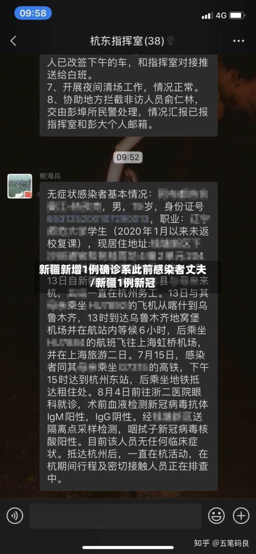 新疆新增1例确诊系此前感染者丈夫/新疆1例新冠