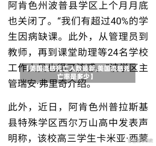 【美国流感死亡人数最新,美国流感死亡率是多少】-第2张图片