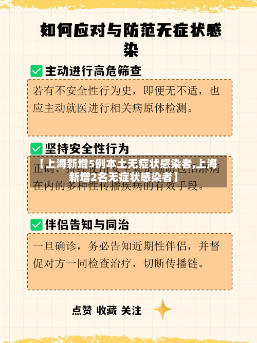 【上海新增5例本土无症状感染者,上海新增2名无症状感染者】