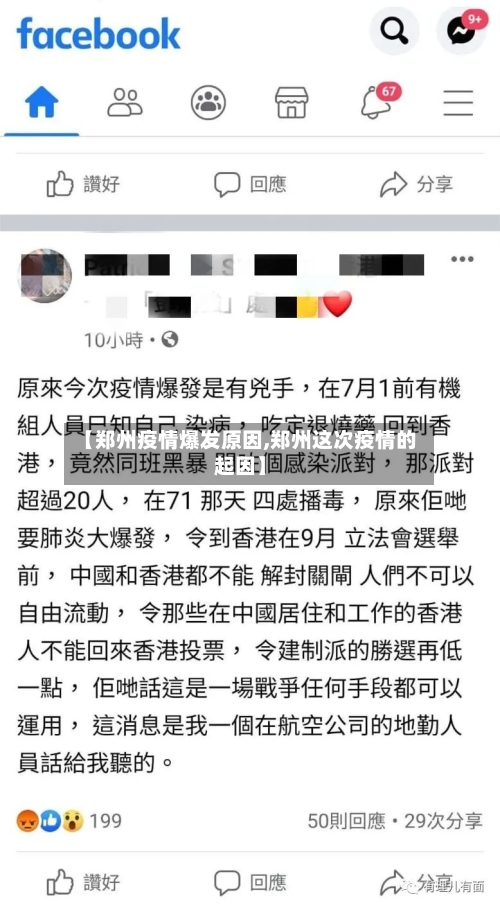 【郑州疫情爆发原因,郑州这次疫情的起因】-第2张图片