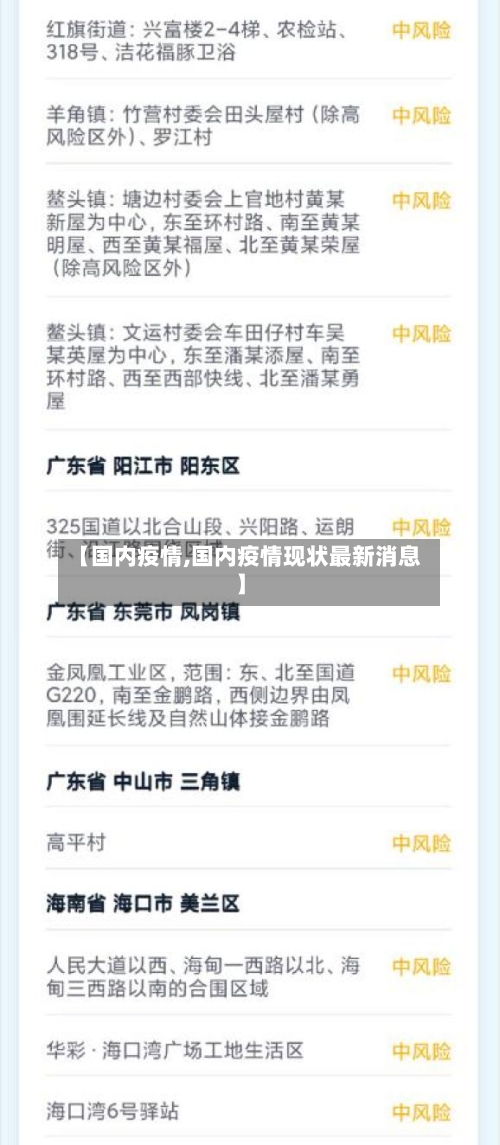 【国内疫情,国内疫情现状最新消息】