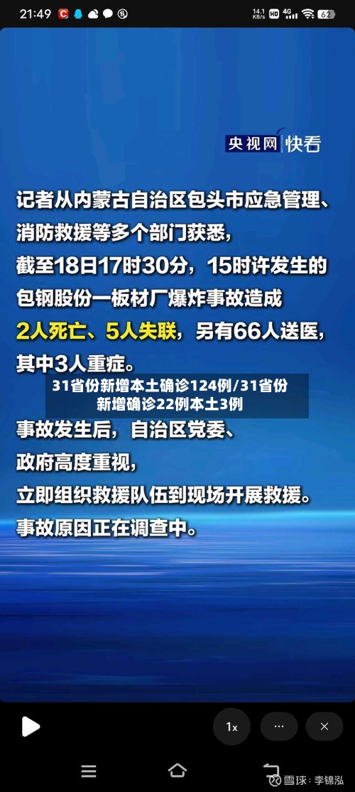 31省份新增本土确诊124例/31省份新增确诊22例本土3例