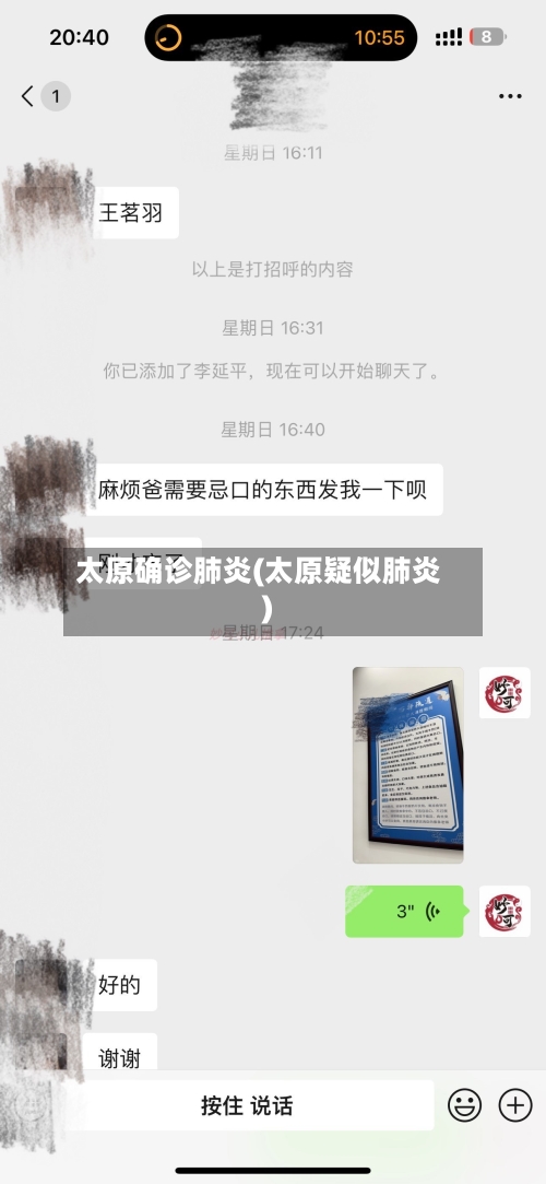 太原确诊肺炎(太原疑似肺炎)