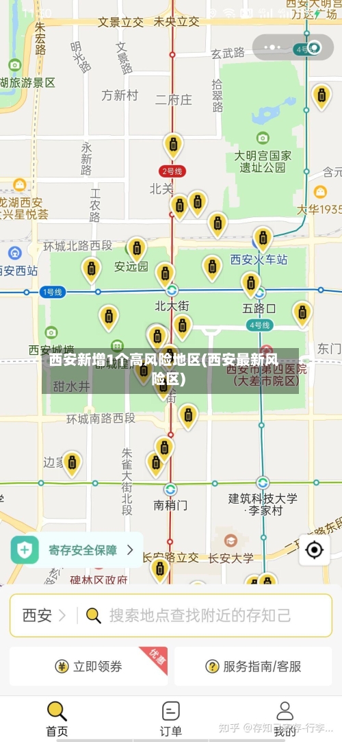 西安新增1个高风险地区(西安最新风险区)-第2张图片