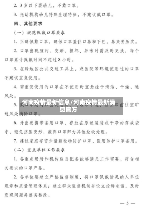 河南疫情最新信息/河南疫情最新消息官方-第3张图片