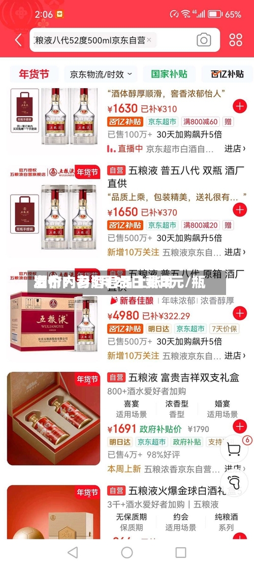 酒价内参5月28日费用
发布:习酒君品上涨2元/瓶-第2张图片