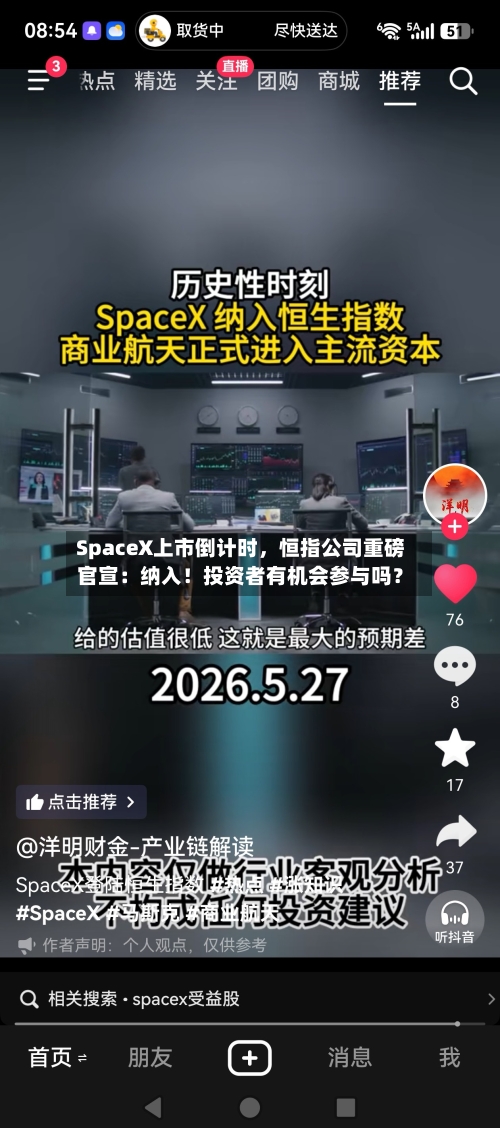 SpaceX上市倒计时，恒指公司重磅官宣：纳入！投资者有机会参与吗？-第2张图片