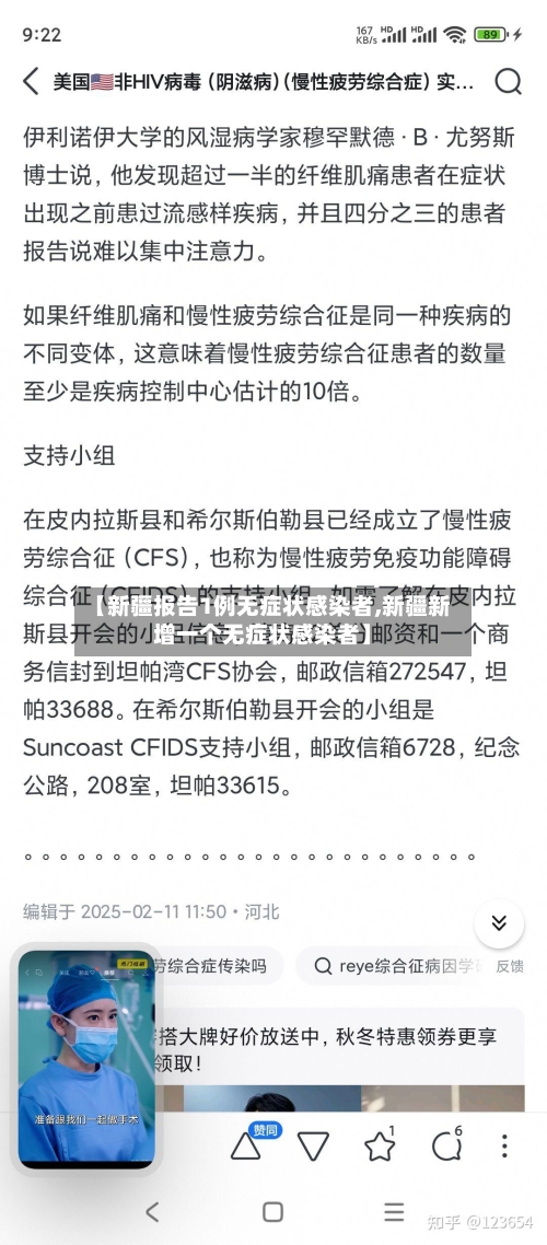 【新疆报告1例无症状感染者,新疆新增一个无症状感染者】-第2张图片