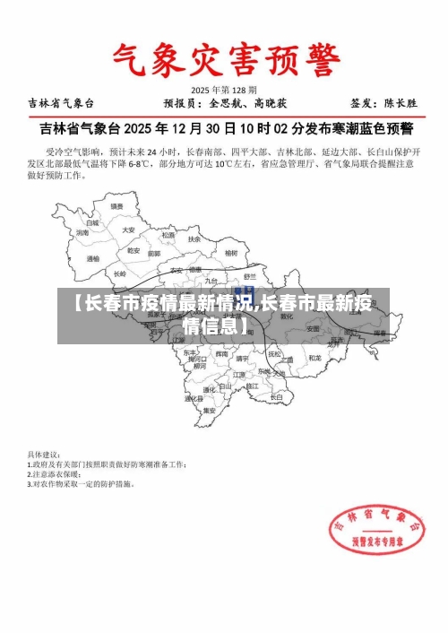 【长春市疫情最新情况,长春市最新疫情信息】