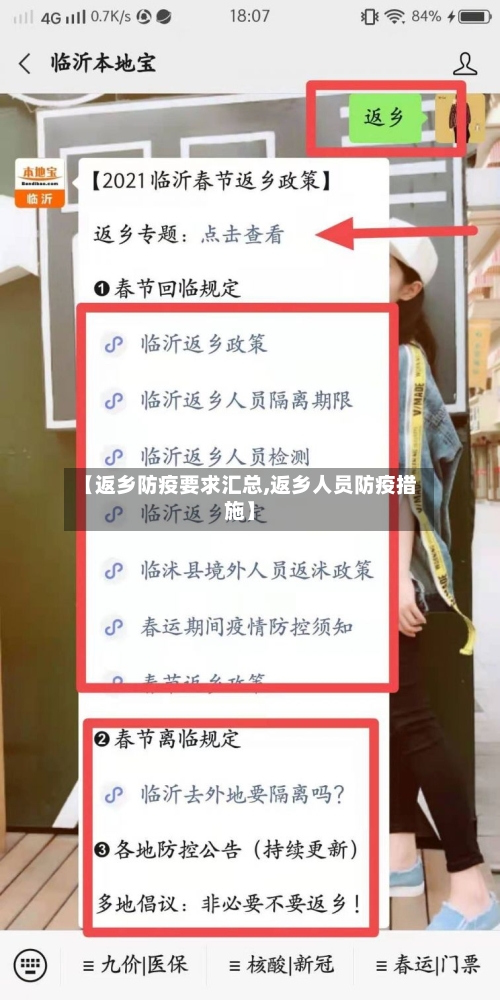 【返乡防疫要求汇总,返乡人员防疫措施】
