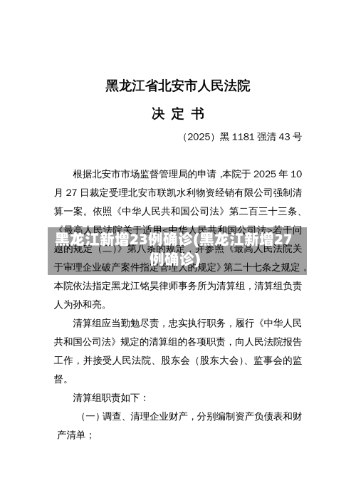 黑龙江新增23例确诊(黑龙江新增27例确诊)