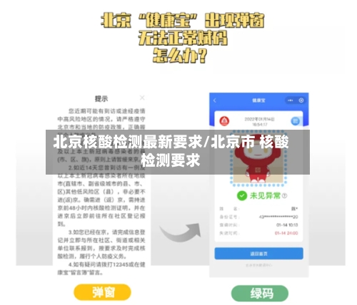 北京核酸检测最新要求/北京市 核酸检测要求