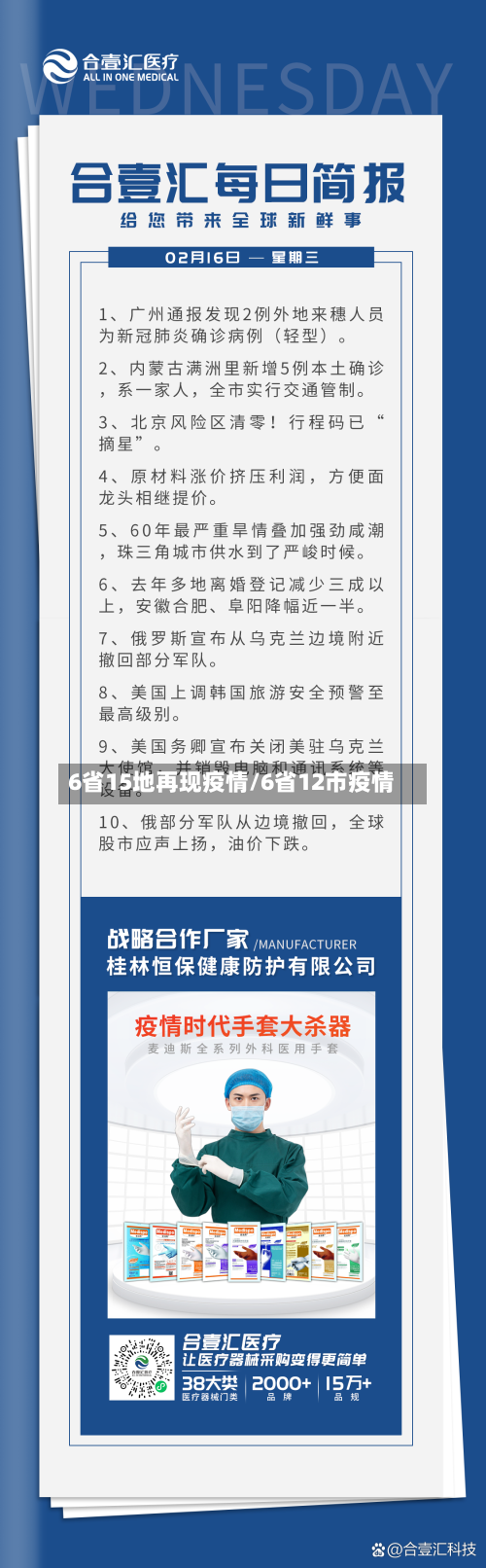 6省15地再现疫情/6省12市疫情