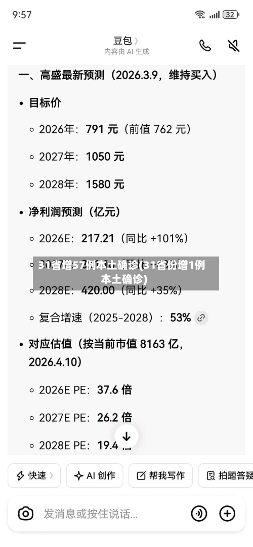 31省增57例本土确诊(31省份增1例本土确诊)-第2张图片