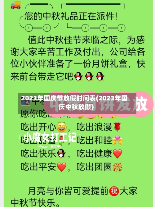 2023年国庆节放假时间表(2023年国庆中秋放假)