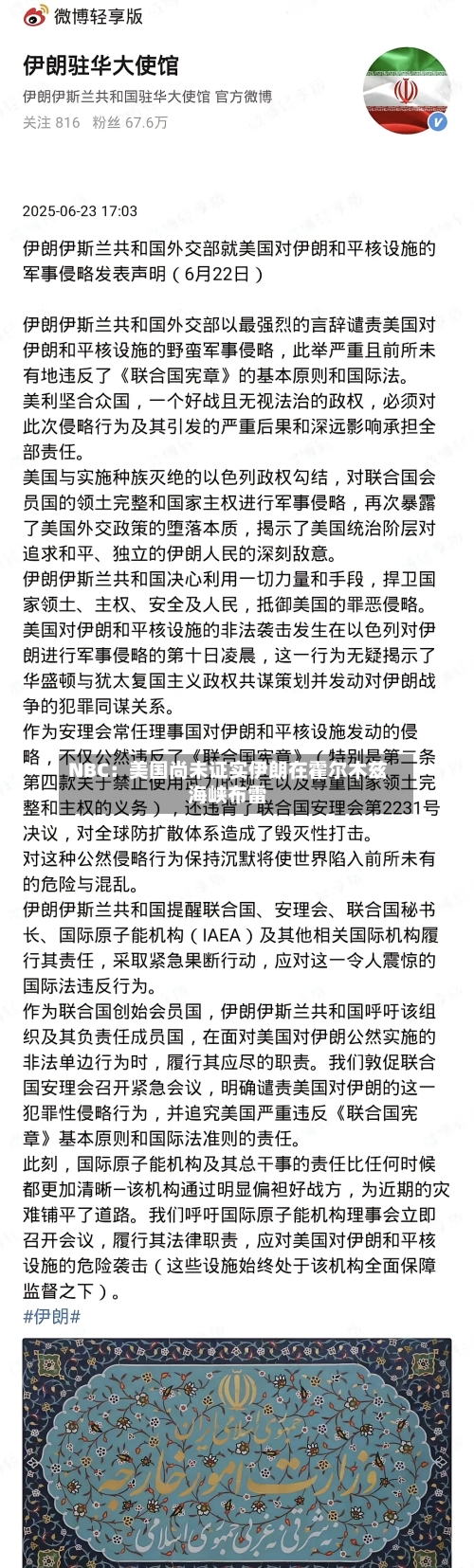 NBC：美国尚未证实伊朗在霍尔木兹海峡布雷