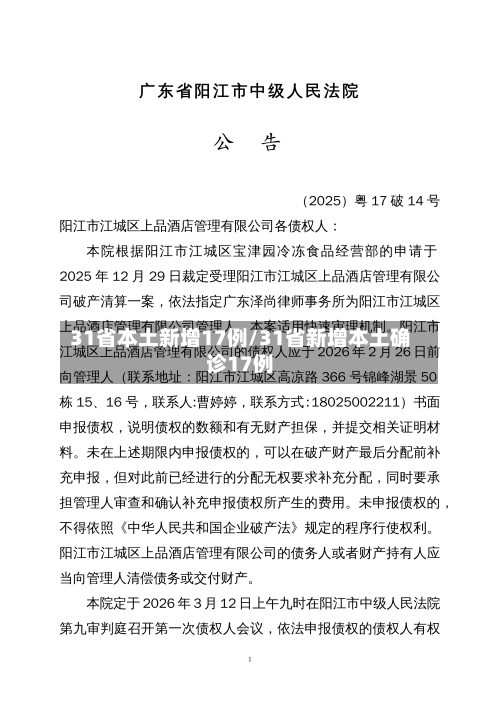 31省本土新增17例/31省新增本土确诊17例