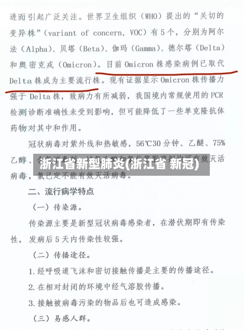 浙江省新型肺炎(浙江省 新冠)-第2张图片