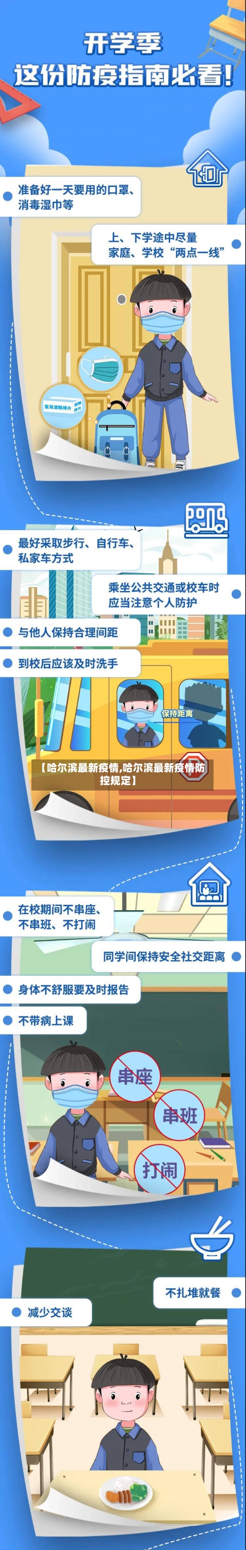 【哈尔滨最新疫情,哈尔滨最新疫情防控规定】