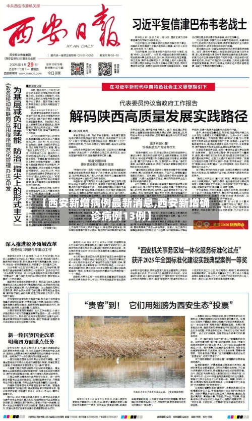 【西安新增病例最新消息,西安新增确诊病例13例】-第2张图片