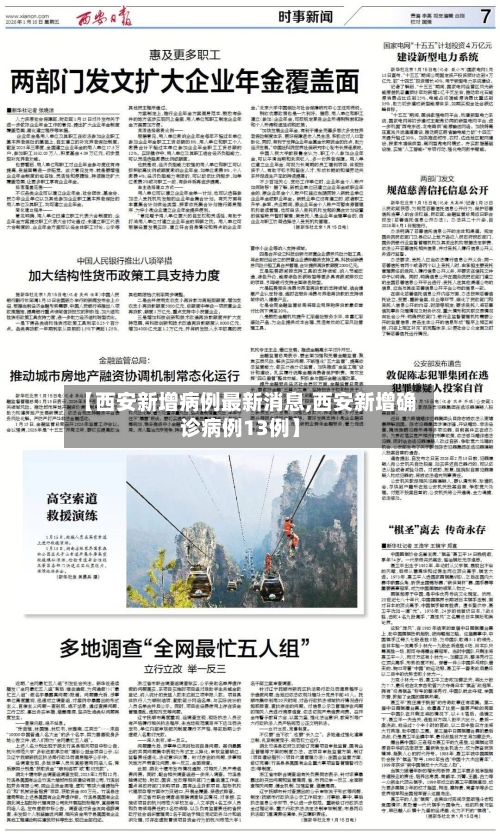 【西安新增病例最新消息,西安新增确诊病例13例】