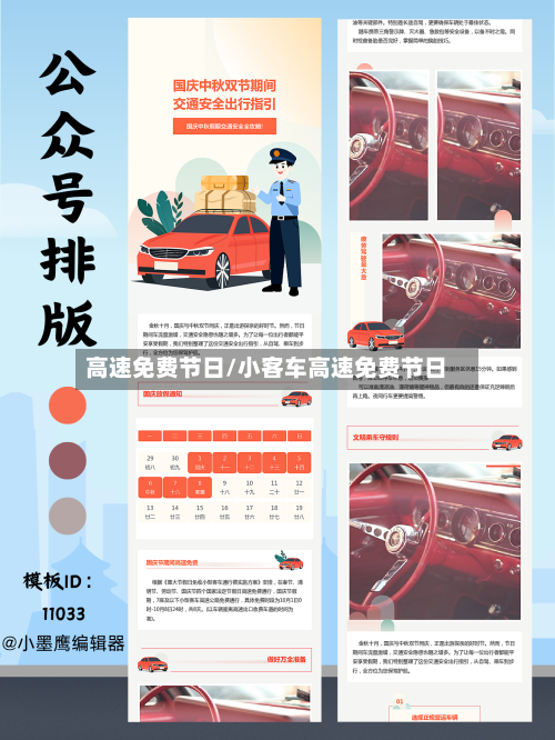 高速免费节日/小客车高速免费节日-第2张图片