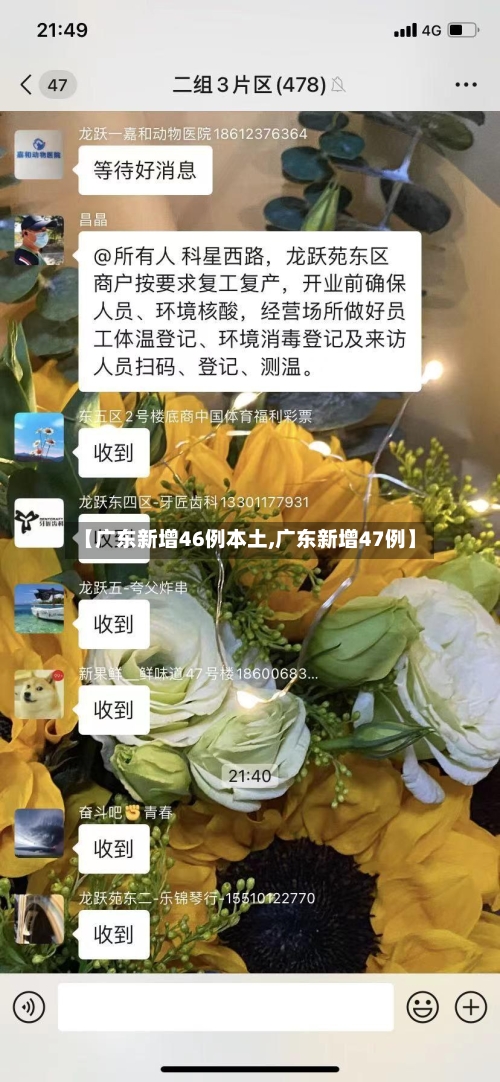 【广东新增46例本土,广东新增47例】-第2张图片