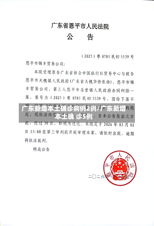 广东新增本土确诊病例2例/广东新增本土确 诊5例-第2张图片