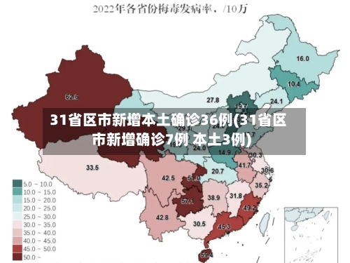 31省区市新增本土确诊36例(31省区市新增确诊7例 本土3例)-第2张图片