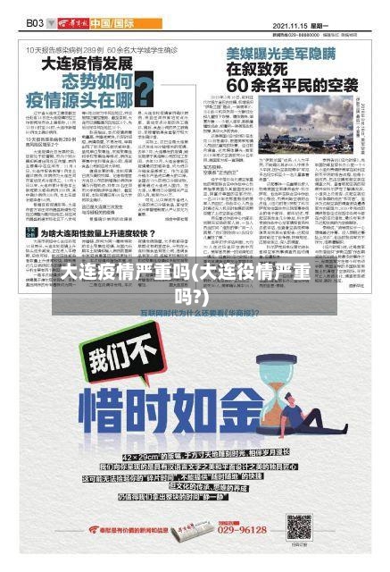 大连疫情严重吗(大连役情严重吗?)-第2张图片