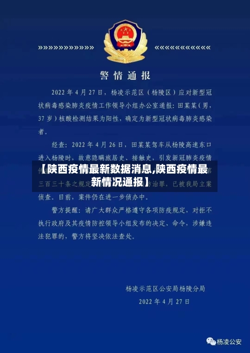 【陕西疫情最新数据消息,陕西疫情最新情况通报】-第2张图片