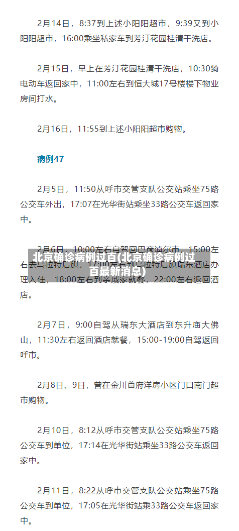 北京确诊病例过百(北京确诊病例过百最新消息)