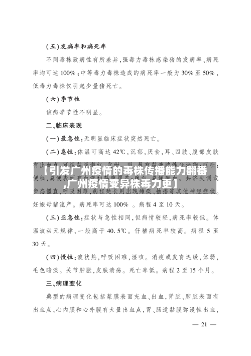 【引发广州疫情的毒株传播能力翻番,广州疫情变异株毒力更】-第2张图片
