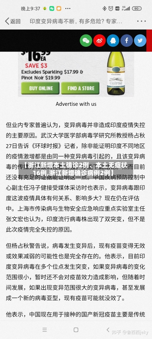 【浙江新增本土确诊2例	、本土无症状16例,浙江新增确诊病例2例】-第3张图片