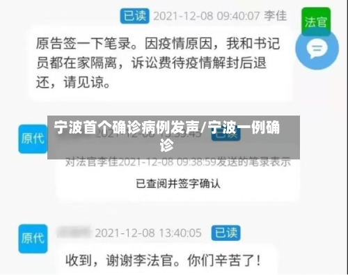 宁波首个确诊病例发声/宁波一例确诊-第3张图片