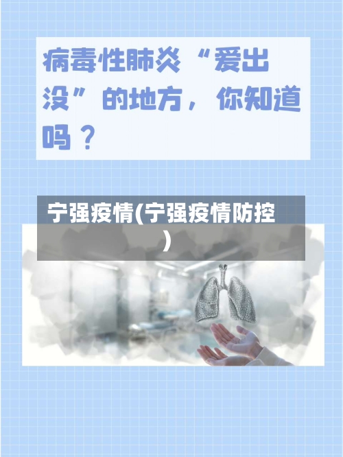 宁强疫情(宁强疫情防控)-第2张图片