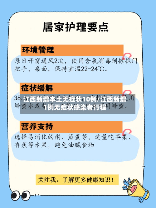 江西新增本土无症状10例/江西新增1例无症状感染者行程