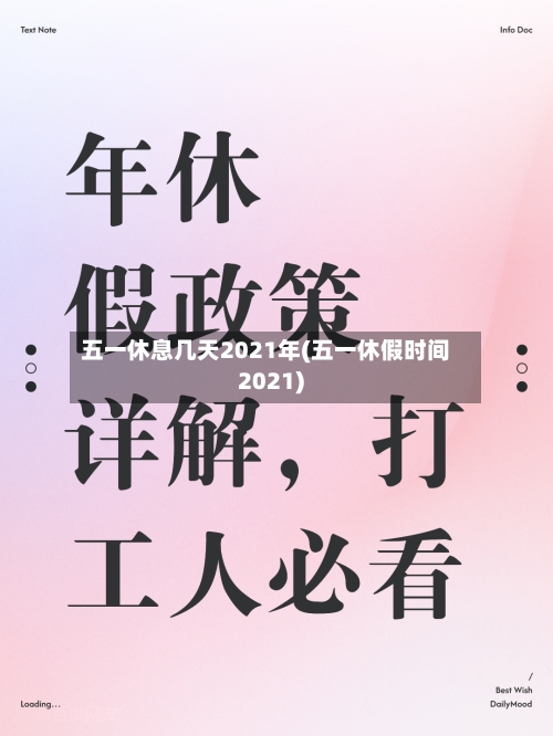 五一休息几天2021年(五一休假时间2021)