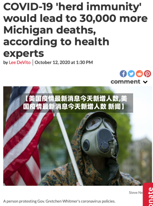 【美国疫情最新消息今天新增人数,美国疫情最新消息今天新增人数 新闻】