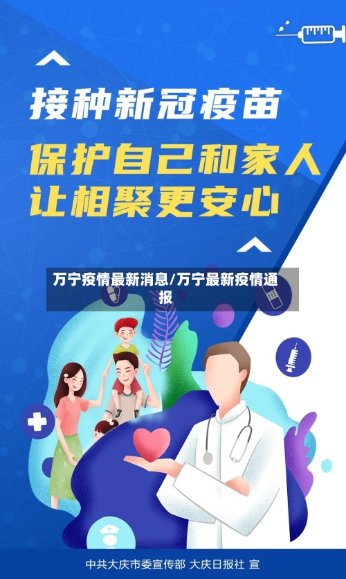 万宁疫情最新消息/万宁最新疫情通报