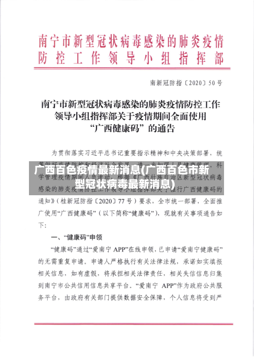 广西百色疫情最新消息(广西百色市新型冠状病毒最新消息)