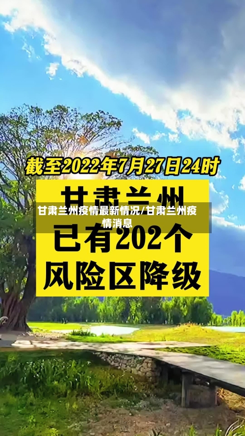 甘肃兰州疫情最新情况/甘肃兰州疫情消息