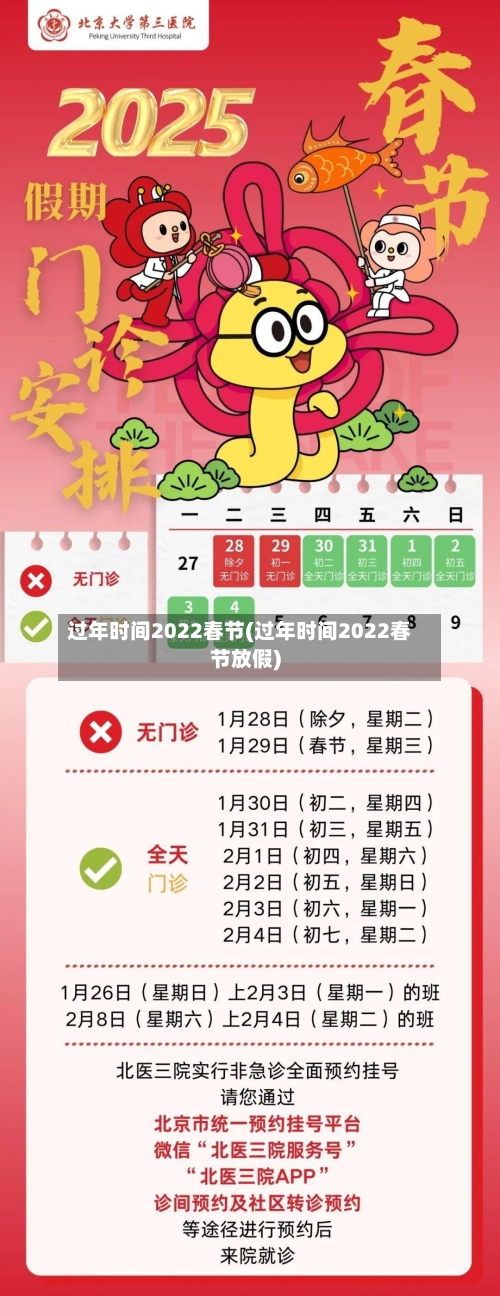 过年时间2022春节(过年时间2022春节放假)-第3张图片