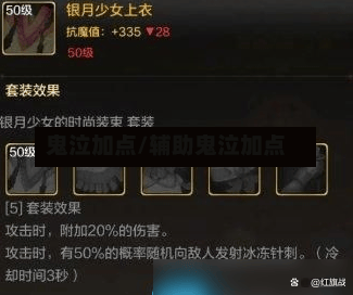 鬼泣加点/辅助鬼泣加点-第2张图片