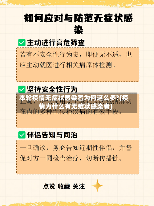 本轮疫情无症状感染者为何这么多?(疫情为什么有无症状感染者)-第3张图片