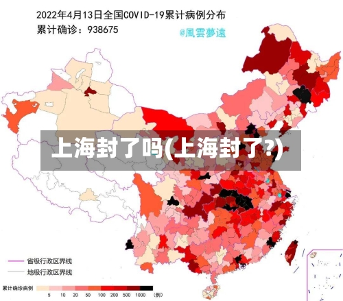 上海封了吗(上海封了?)-第2张图片