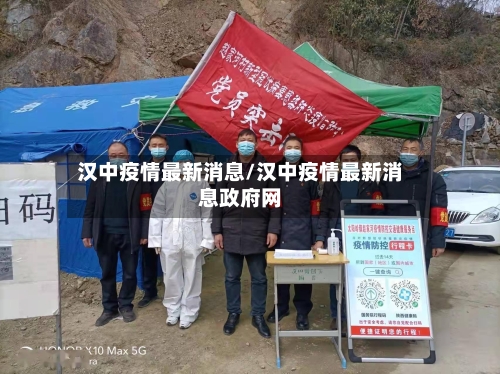 汉中疫情最新消息/汉中疫情最新消息政府网