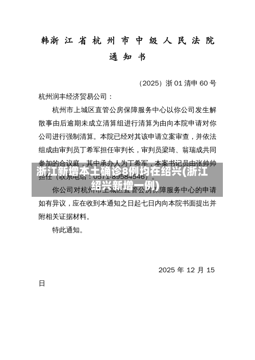 浙江新增本土确诊8例均在绍兴(浙江绍兴新增一例)-第3张图片