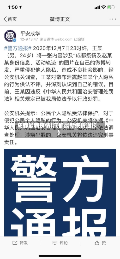 成都最新疫情(成都最新疫情通报)-第2张图片