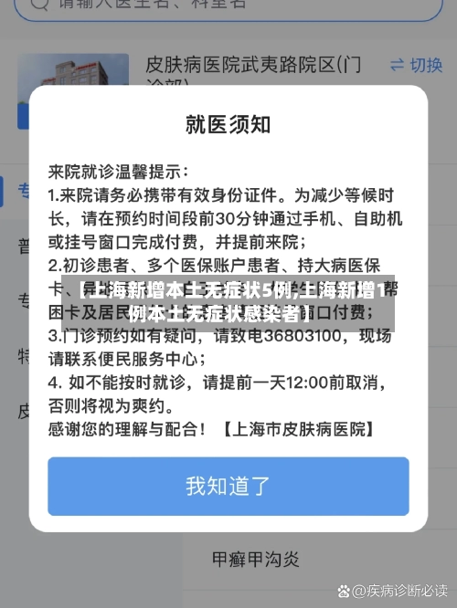 【上海新增本土无症状5例,上海新增1例本土无症状感染者】-第3张图片